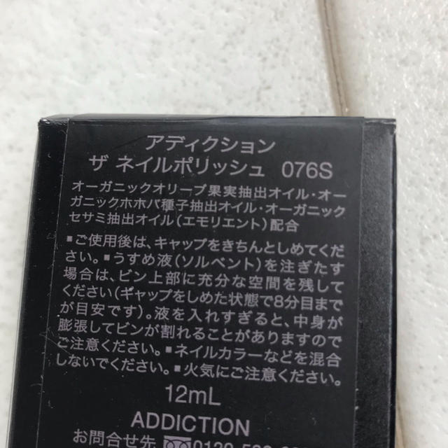 ADDICTION(アディクション)のADDICTION ザ ネイルポリッシュ 076S Burning Love h コスメ/美容のネイル(マニキュア)の商品写真