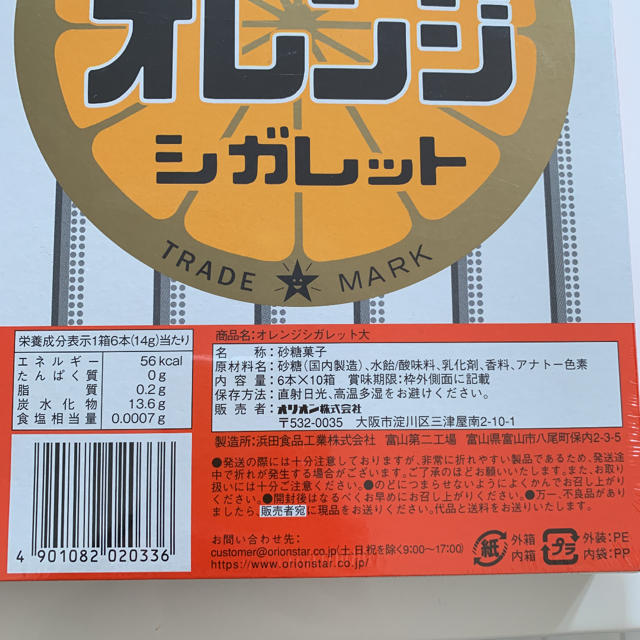 大阪名物☆オレンジシガレット 食品/飲料/酒の食品(菓子/デザート)の商品写真