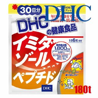 ディーエイチシー(DHC)のDHC*イミダゾールペプチド30日分(その他)