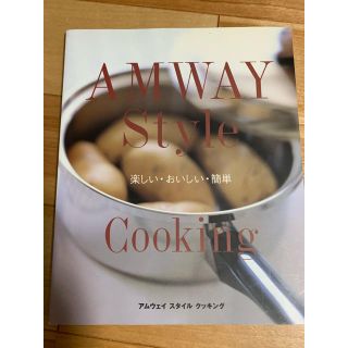 アムウェイ(Amway)のAMWAY Style Cook  レシピ(住まい/暮らし/子育て)