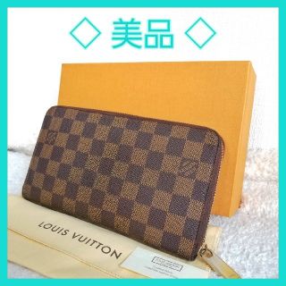 ルイヴィトン(LOUIS VUITTON)の【大幅値下げ】 ルイ ヴィトン 定価13万円 ダミエ ジッピー 長財布 本物保証(財布)