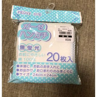 ニシマツヤ(西松屋)の【西松屋】ガーゼハンカチ  20枚入(その他)