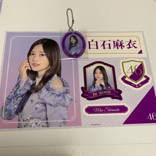 ノギザカフォーティーシックス(乃木坂46)の乃木坂46ワンコインくじ白石麻衣セミコンプ(アイドルグッズ)