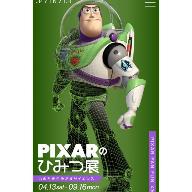 【即日発送】PIXAR展(六本木ヒルズ)ペアチケ チケットの施設利用券(美術館/博物館)の商品写真