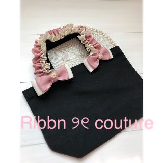 フリルフルールバック♡Ribbn ୨୧couture(バッグ)