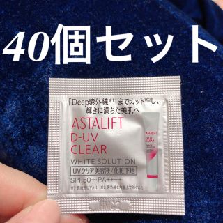 アスタリフト(ASTALIFT)のアスタリフト ☆D-UVクリアホワイトソリューション(化粧下地)