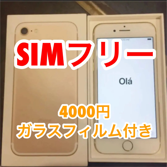 iPhone7 128GB SIMフリー