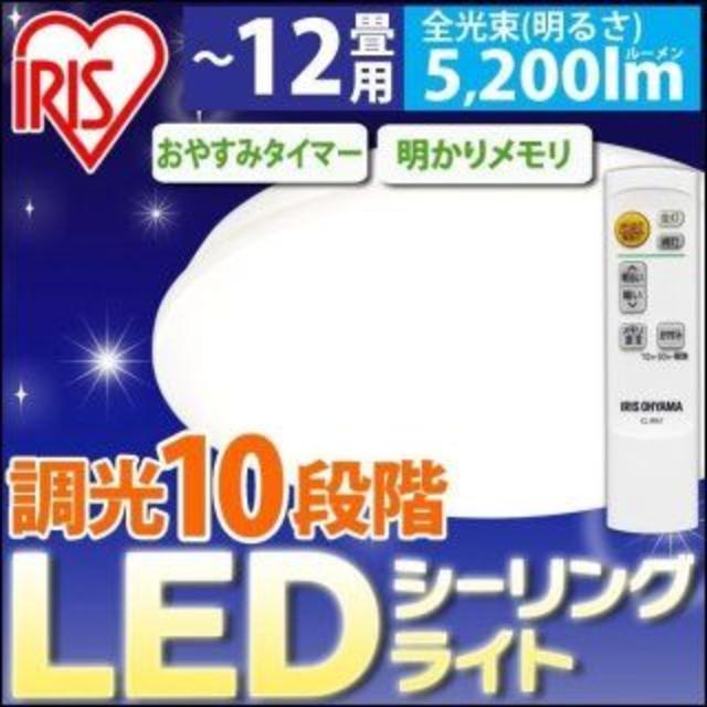 アイリスオーヤマ(アイリスオーヤマ)のアイリスオーヤマ　LED　シーリングライト　調光タイプ　CL12D-4.0 インテリア/住まい/日用品のライト/照明/LED(天井照明)の商品写真