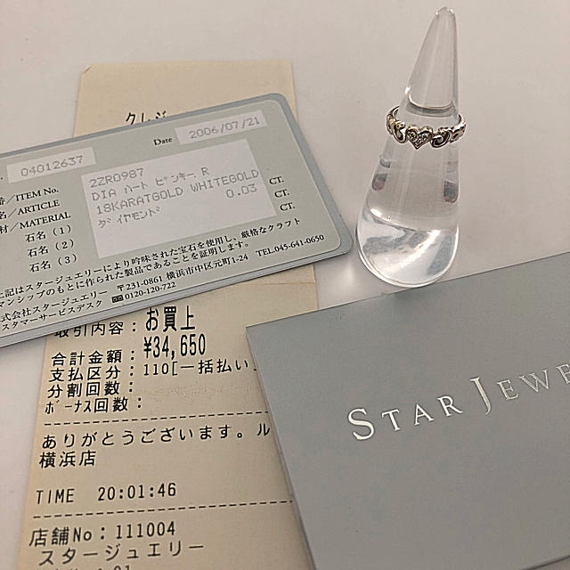 STAR JEWELRY(スタージュエリー)のスタージュエリー ☆ K18 ホワイトゴールド ダイヤモンド ピンキーリング レディースのアクセサリー(リング(指輪))の商品写真