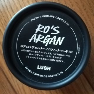 ラッシュ(LUSH)のＬＵＳＨ ボディコンディショナー(ボディクリーム)