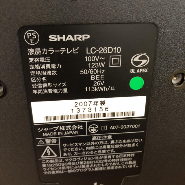 SHARP AQUOS 液晶テレビ 26インチ リモコン付 亀山モデル