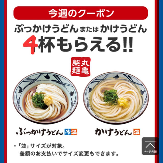 Softbank(ソフトバンク)のスーパーフライデー うどん クーポン チケットの優待券/割引券(フード/ドリンク券)の商品写真