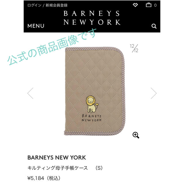 BARNEYS NEW YORK(バーニーズニューヨーク)のBARNEYS NEWYOK キルティング母子手帳ケース(s) ベージュ キッズ/ベビー/マタニティのマタニティ(母子手帳ケース)の商品写真