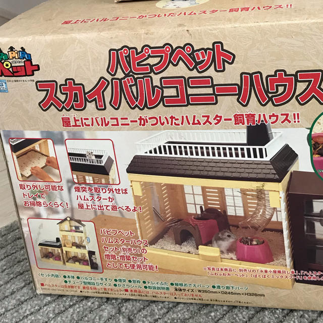 希少品 新品 パピプペット スカイバルコニーハウス ハムスター 飼育 ハウスの通販 By クローズ９割が販売 ラクマ