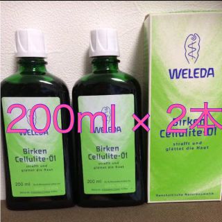 ヴェレダ(WELEDA)の新品未使用　WELEDA　ヴェレダ　ホワイトバーチ　200ml　2本セット(ボディオイル)