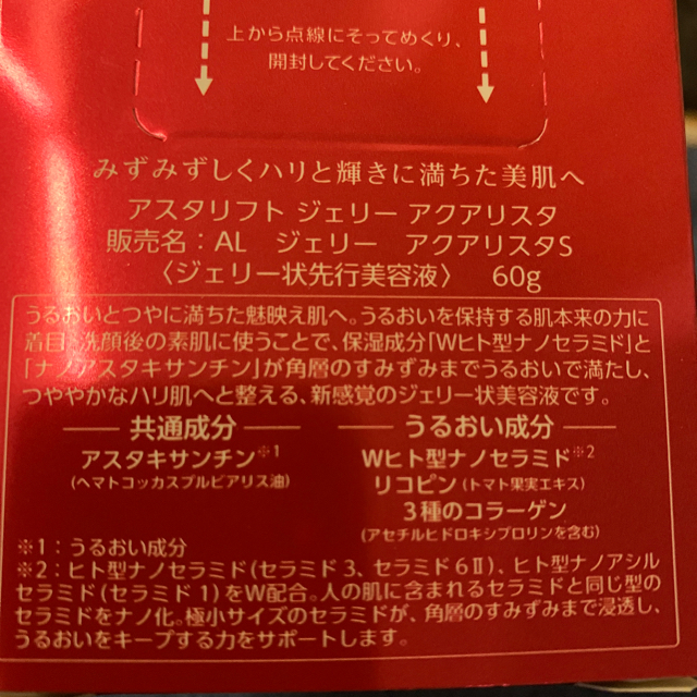 アスタリフト ジェリーグラム他多数セット