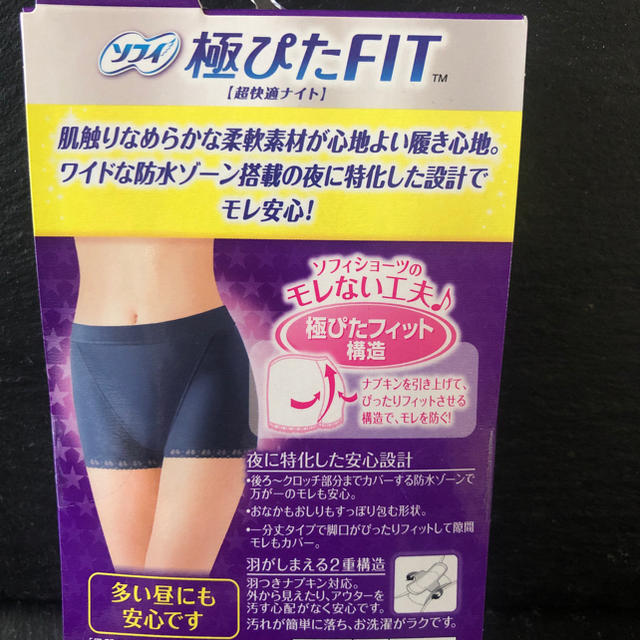 Unicharm - ユニチャーム ソフィ 極ぴたFIT 超快適ナイト L グレー 生理用ショーツ 1の通販 by 紬bokko｜ユニチャーム