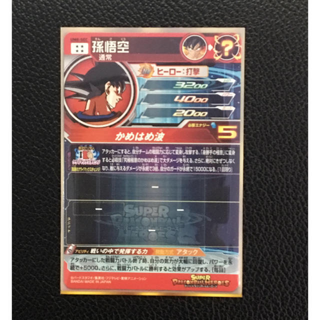 SDBH UM8弾 SEC孫悟空 SDBH UM8弾 SEC孫悟空