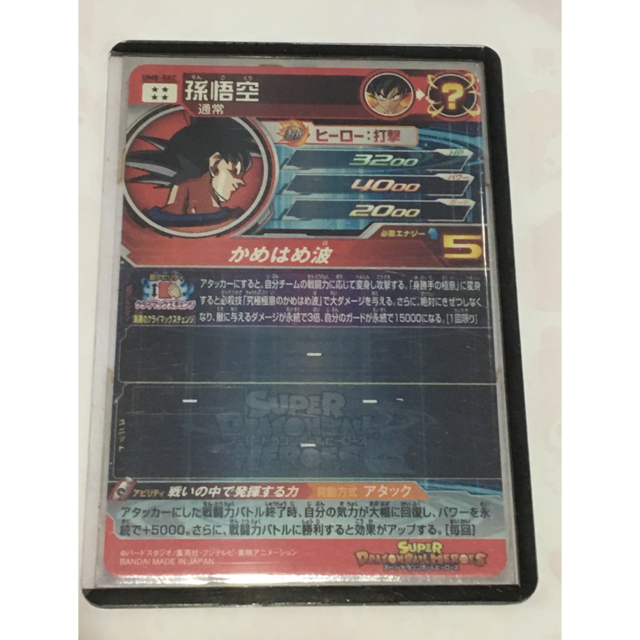 SDBH UM8弾 SEC孫悟空 SDBH UM8弾 SEC孫悟空