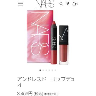 ナーズ(NARS)のNARS アンドレスド リップデュオ(口紅)