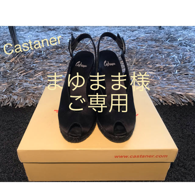 Castaner(カスタニエール)のカスタニエール カスタネール Castaner ウェッジ ソール サンダル レディースの靴/シューズ(サンダル)の商品写真
