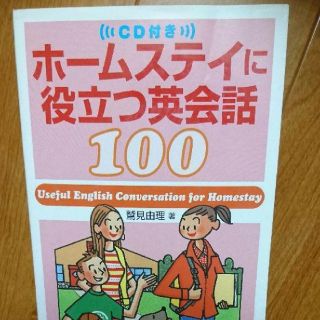 CDつき英会話参考書(趣味/スポーツ/実用)