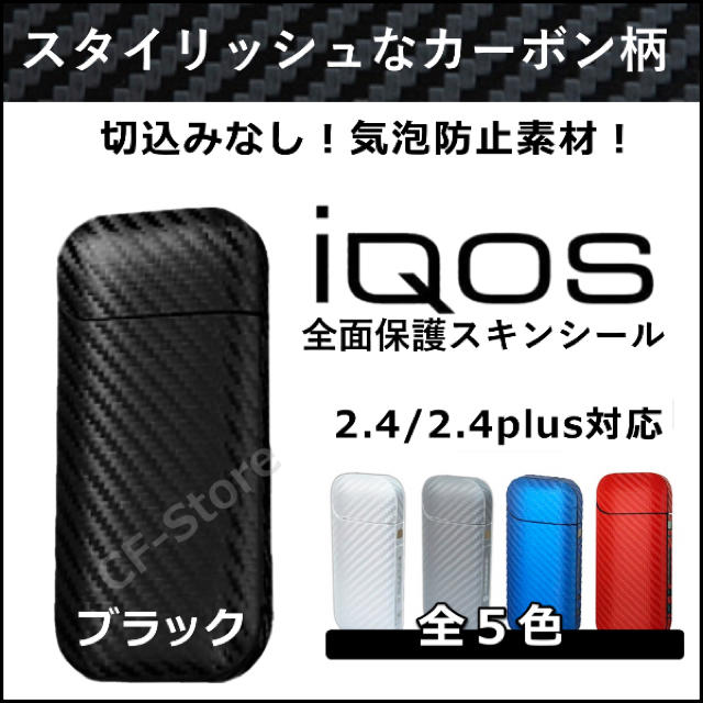 IQOS(アイコス)のiQOS アイコス シール ケース カバー カーボン デコ 新型 全面 高級 黒 メンズのファッション小物(タバコグッズ)の商品写真