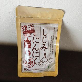 しじみにんにく極(その他)