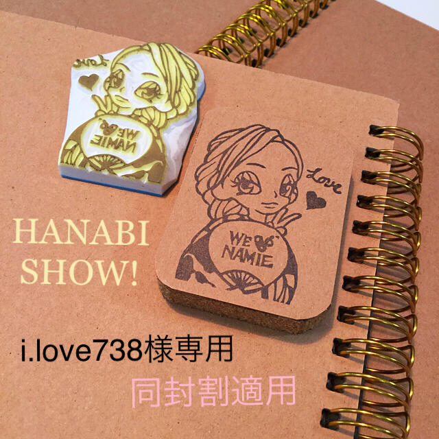 けしごむはんこ＊安室奈美恵❤︎HANABI SHOW