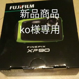 フジフイルム(富士フイルム)のko様専用xp90 (コンパクトデジタルカメラ)