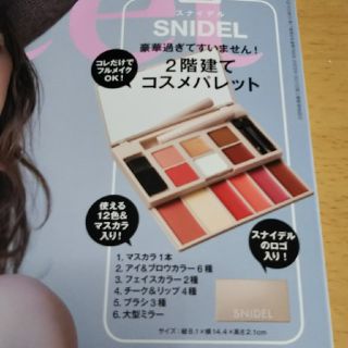 スナイデル(SNIDEL)の雑誌の付録 SWeet 6月号(その他)