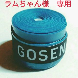 ゴーセン(GOSEN)のゴーセン　グリップテープ..(その他)