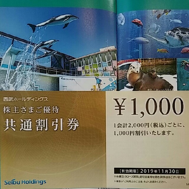 Prince(プリンス)の２枚🐠アクアパーク品川,仙台うみの杜水族館,八景島他入場料金適用1000円割引 チケットの施設利用券(水族館)の商品写真