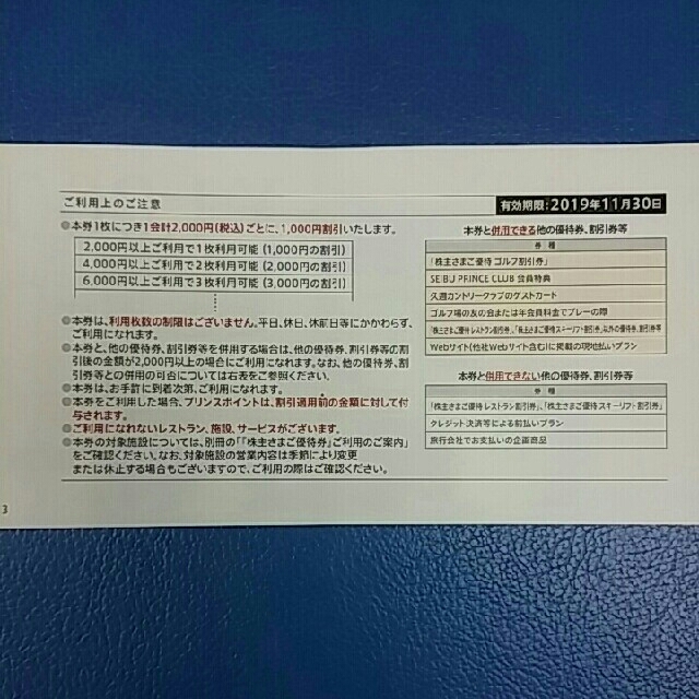 Prince(プリンス)の２枚🐠アクアパーク品川,仙台うみの杜水族館,八景島他入場料金適用1000円割引 チケットの施設利用券(水族館)の商品写真