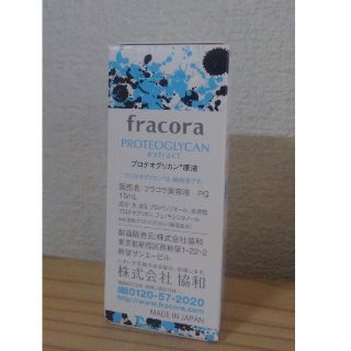 フラコラ(フラコラ)の新品未開封　フラコラ　プロテオグリカン　原液15ml　協和(ブースター/導入液)