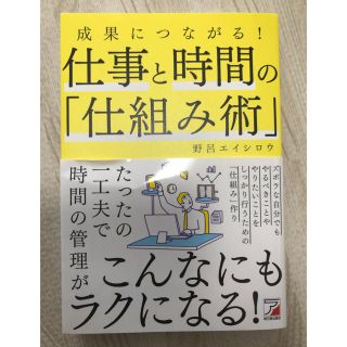 仕事と時間の仕組み術 定時で帰れる？(その他)