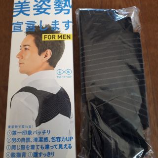 サポートベルト美姿勢（心体）FOR MEN(その他)