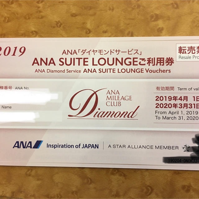 ANA SUITE LOUNGE スイートラウンジ 利用券 2枚セット