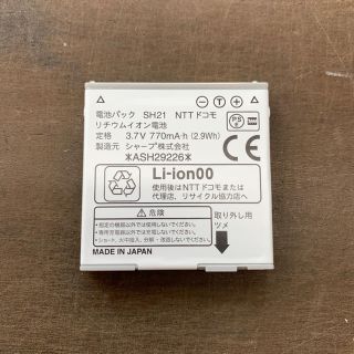 エヌティティドコモ(NTTdocomo)の電池パック SH21(バッテリー/充電器)