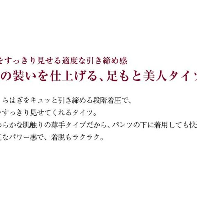 シャルレ(シャルレ)の新品 CHARLE シャルレ 足もと美人タイツ ふくらはぎサポート HG312  レディースのレッグウェア(タイツ/ストッキング)の商品写真