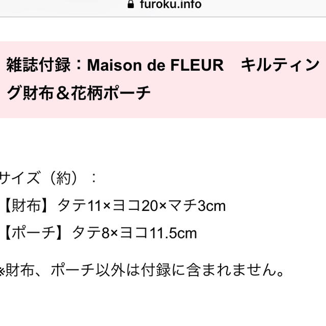 Maison de FLEUR(メゾンドフルール)のSweet付録 エンタメ/ホビーの雑誌(ファッション)の商品写真