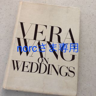 ヴェラウォン(Vera Wang)のVERA WANG ON WEDDINGS(洋書)