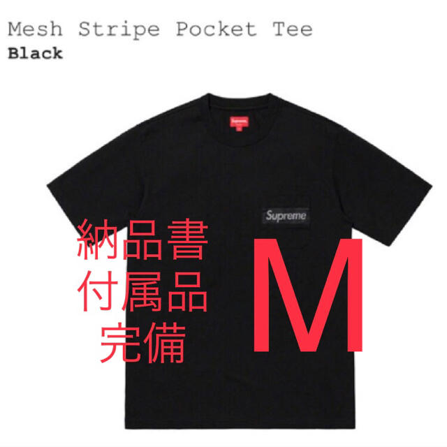 付属品完備 M supreme mesh stripe pocket tee ②