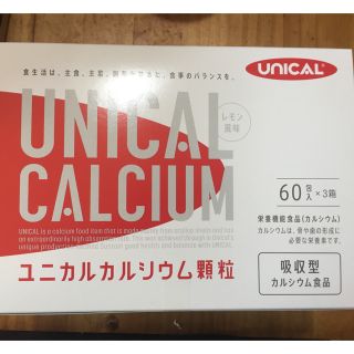 はなび様 専用 ユニカル カルシウム 60包×3箱 オマケ付き(その他)