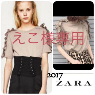 ザラ(ZARA)の◆美品・肩袖フリルトップス◆ グレージュ  ZARAザラ(カットソー(半袖/袖なし))