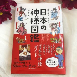 本 日本の神様図鑑(その他)