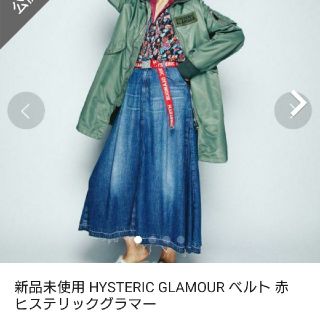 ヒステリックグラマー(HYSTERIC GLAMOUR)の新しいお取引 ヒステリックグラマー ベルト(ベルト)