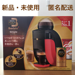 ネスレ(Nestle)のバリスタ シンプル 新品・未使用品(コーヒーメーカー)