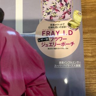 フレイアイディー(FRAY I.D)のBAILA 付録(ポーチ)