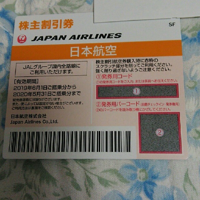 JAL 株主優待 チケットの優待券/割引券(その他)の商品写真